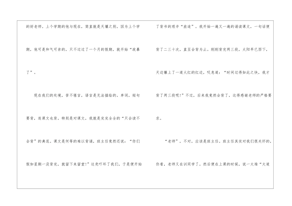 2024四年级下册学生期末作文5篇_第2页