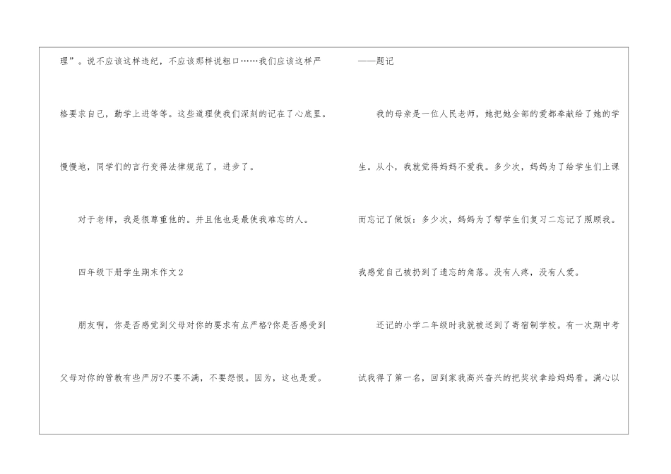 2024四年级下册学生期末作文5篇_第3页