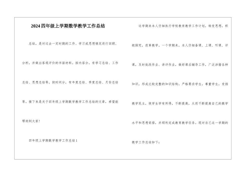 2024四年级上学期数学教学工作总结_第1页
