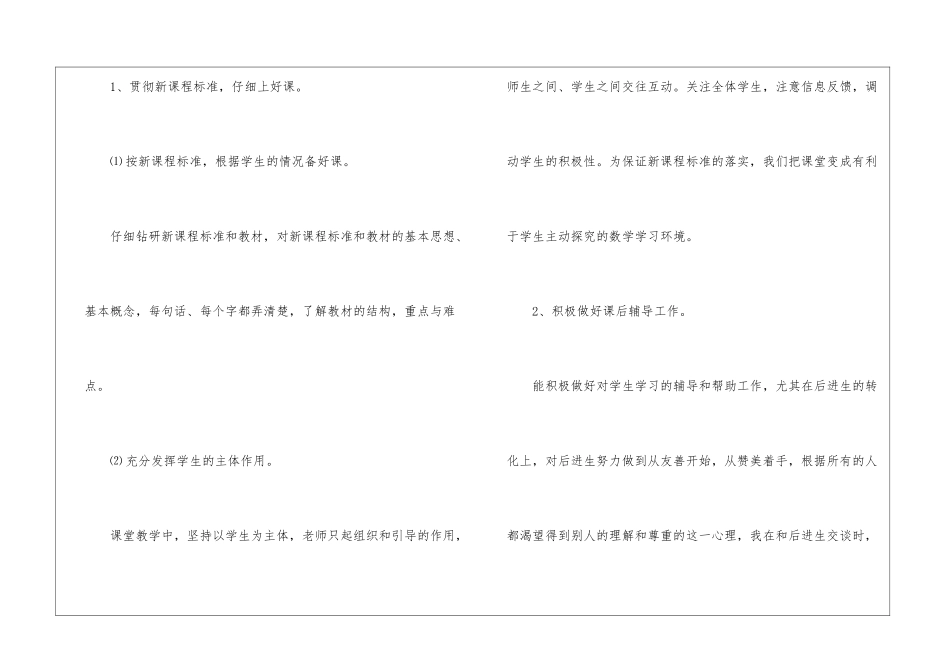 2024四年级上学期数学教学工作总结_第2页