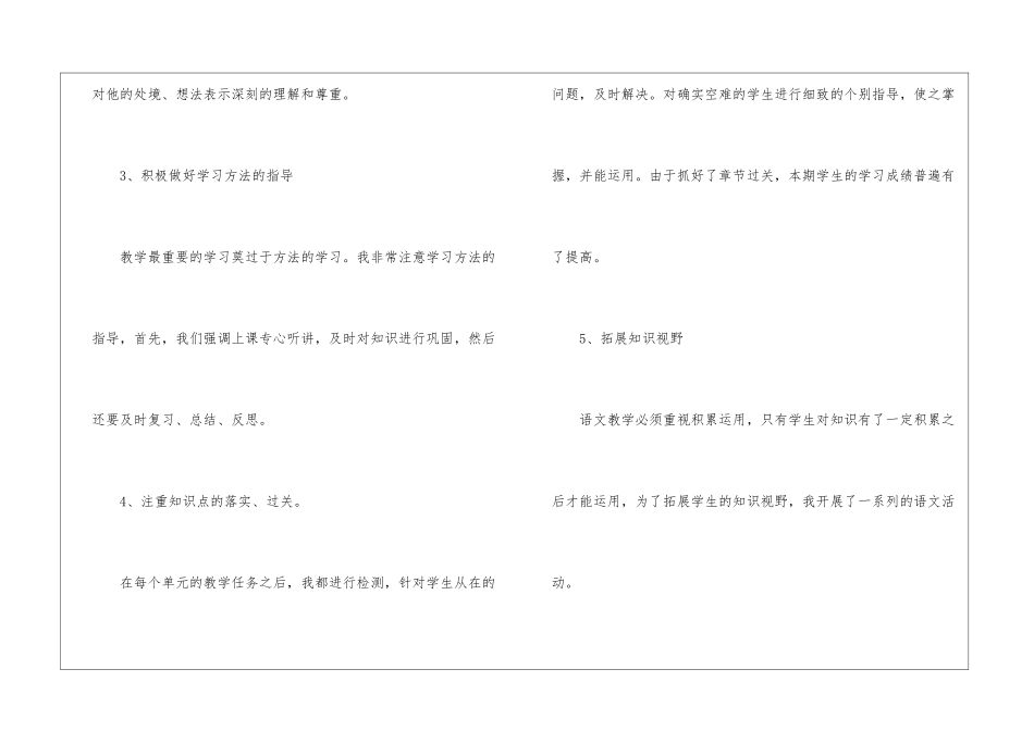 2024四年级上学期数学教学工作总结_第3页