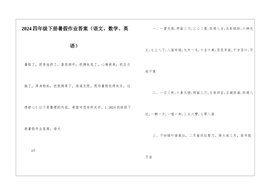 2024四年级下册暑假作业答案_第1页