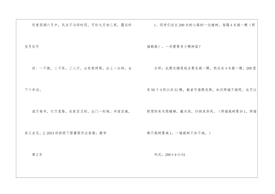 2024四年级下册暑假作业答案_第2页
