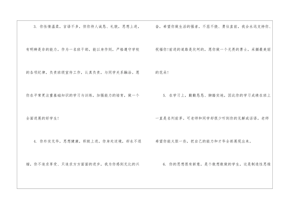 2024四年级优秀生操行评语-优秀学生评语_第2页