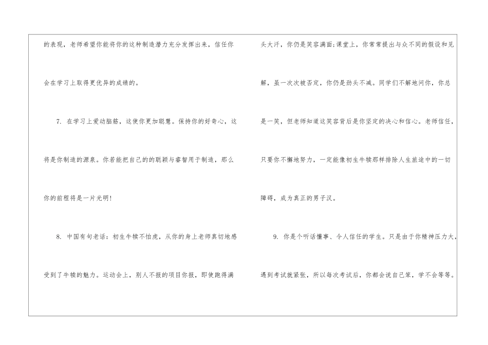 2024四年级优秀生操行评语-优秀学生评语_第3页