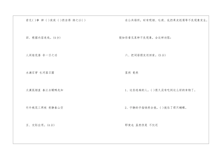 2024四年级下册语文暑假乐园答案-_第2页
