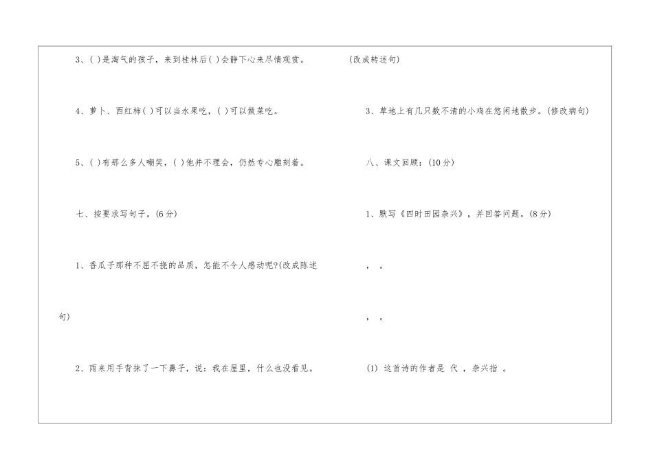 2024四年级下册语文暑假乐园答案-_第3页