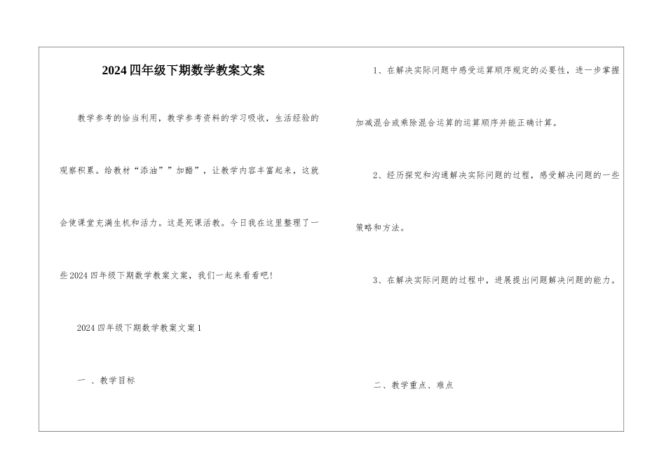 2024四年级下期数学教案文案_第1页