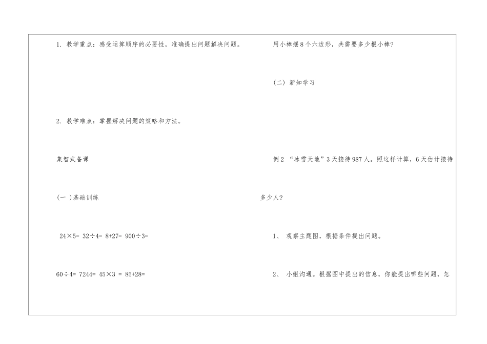 2024四年级下期数学教案文案_第2页