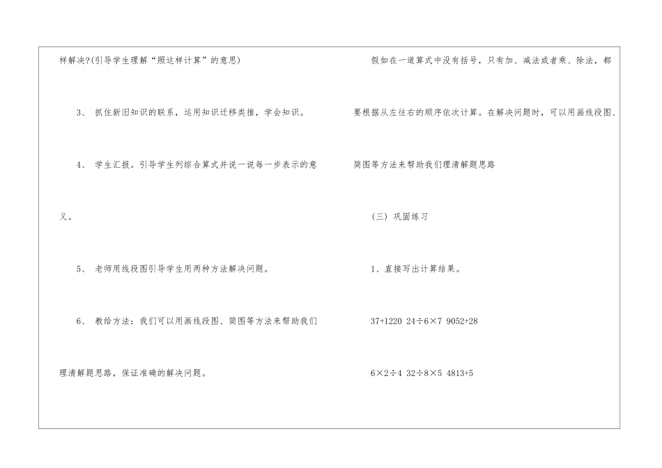 2024四年级下期数学教案文案_第3页