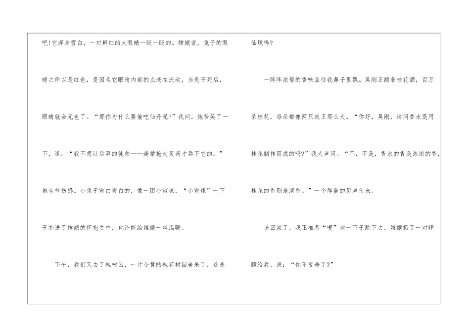 2024四年级我和嫦娥过一天满分作文5篇_第2页