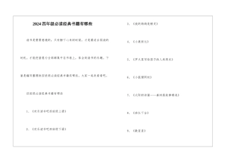 2024四年级必读经典书籍有哪些