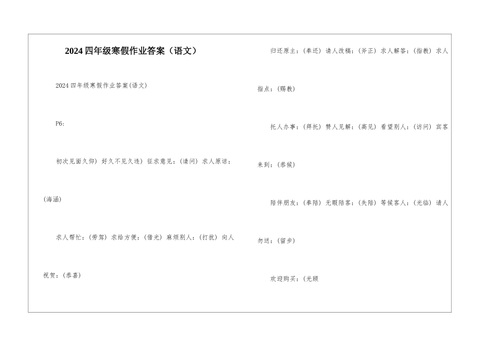 2024四年级寒假作业答案-_第1页