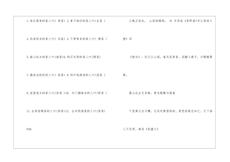 2024四年级寒假作业答案-_第3页