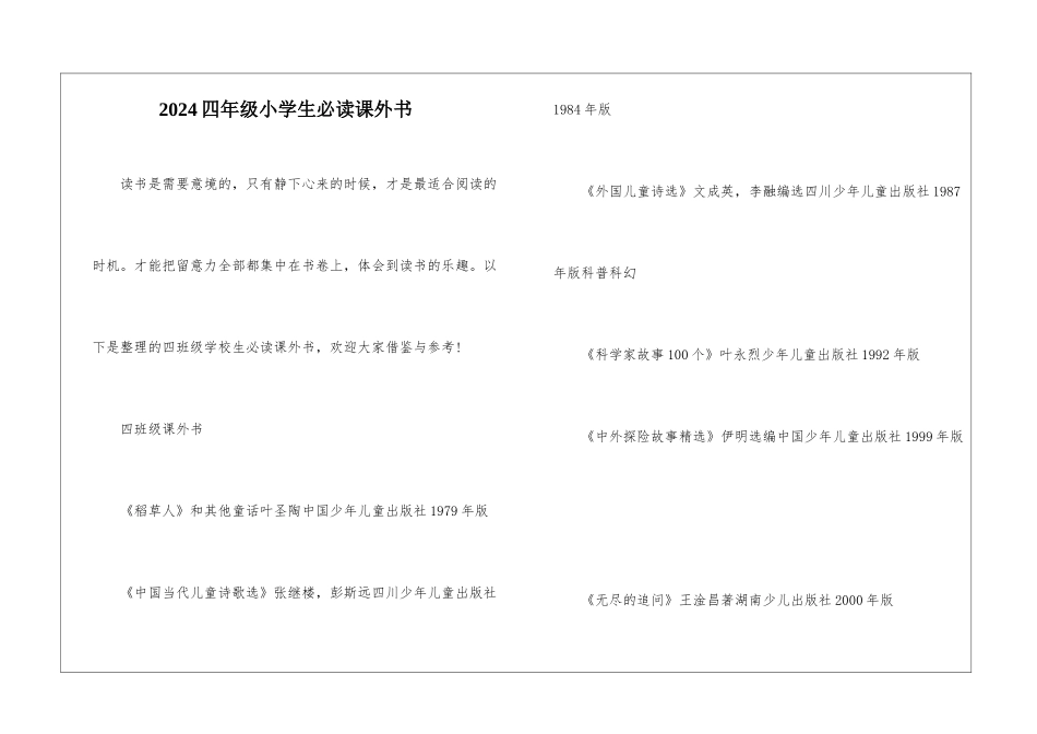 2024四年级小学生必读课外书_第1页