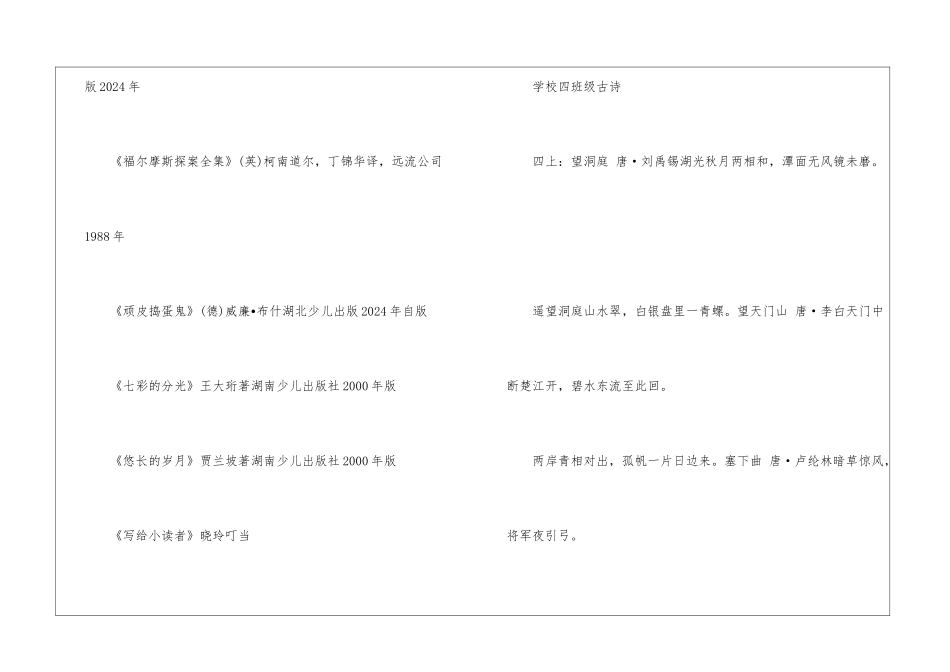 2024四年级小学生必读课外书_第3页