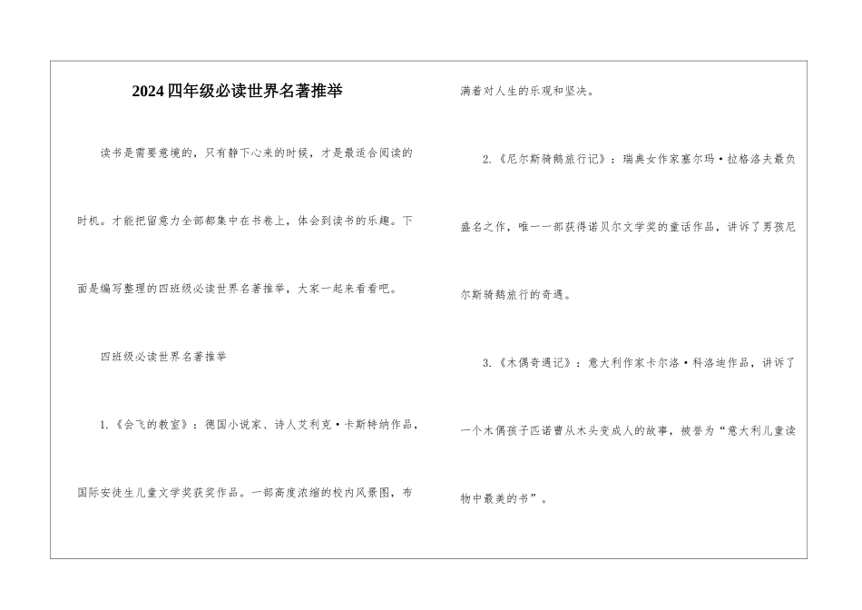 2024四年级必读世界名著推荐_第1页