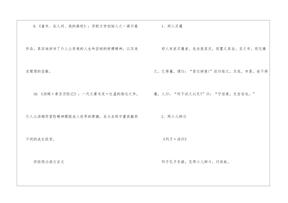 2024四年级必读世界名著推荐_第3页