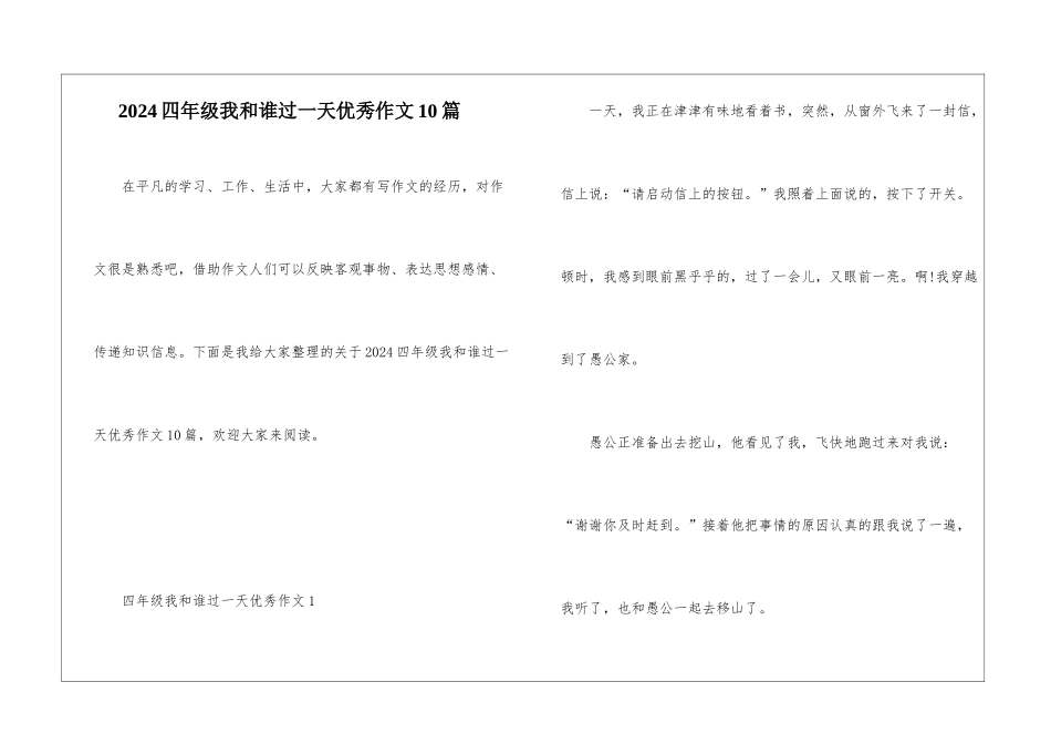 2024四年级我和谁过一天优秀作文10篇_第1页