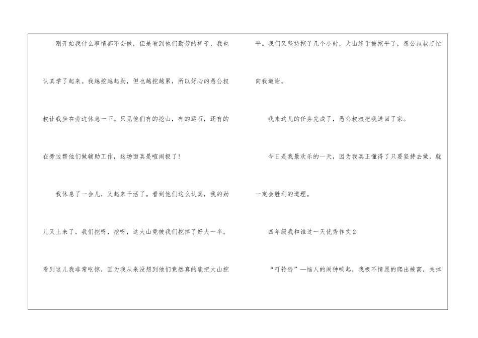2024四年级我和谁过一天优秀作文10篇_第2页