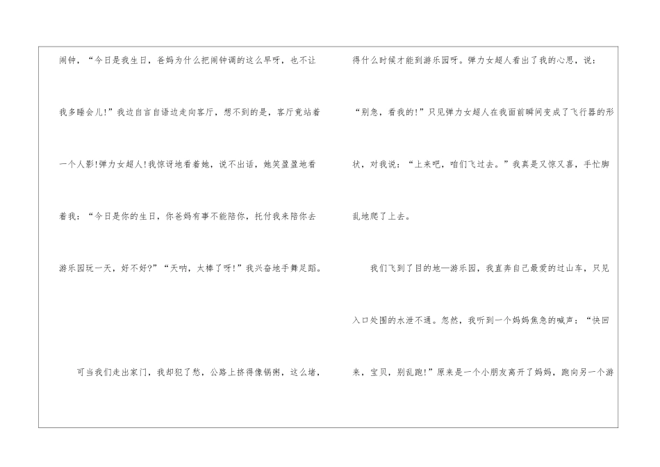 2024四年级我和谁过一天优秀作文10篇_第3页