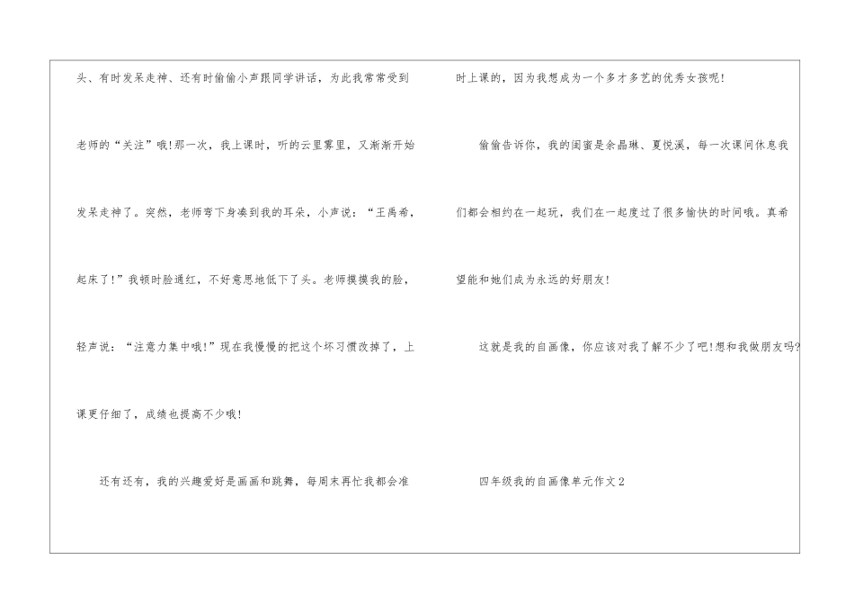 2024四年级我的自画像单元作文6篇_第2页