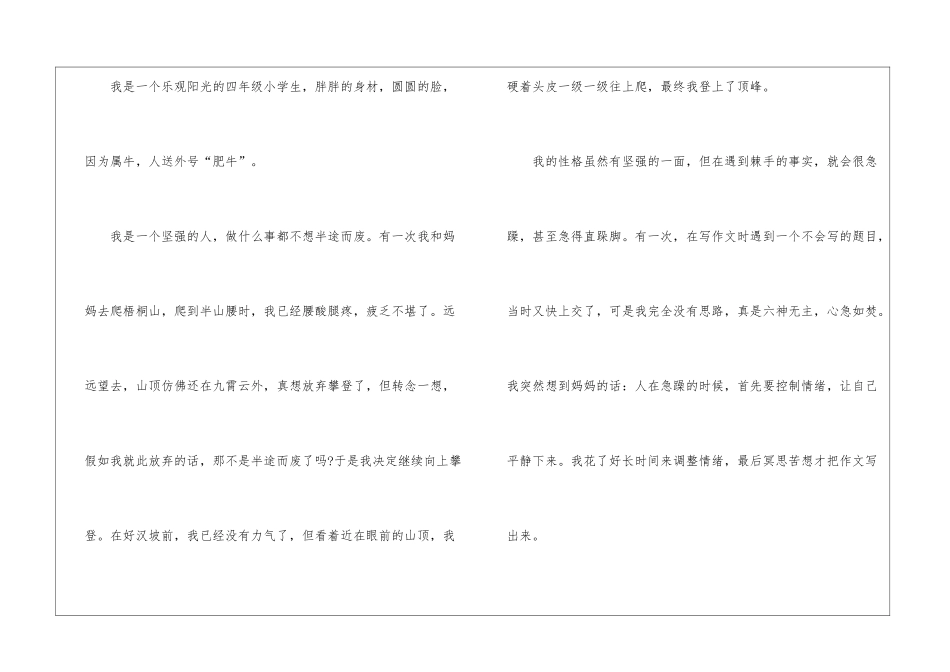 2024四年级我的自画像单元作文6篇_第3页