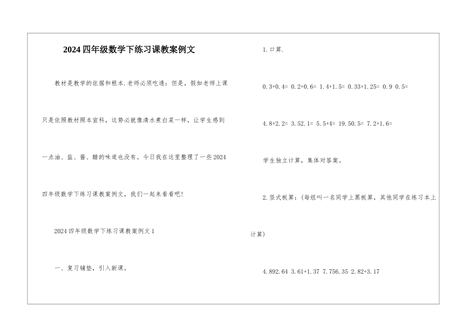 2024四年级数学下练习课教案例文_第1页