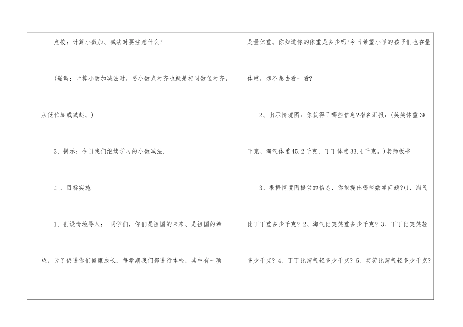 2024四年级数学下练习课教案例文_第2页