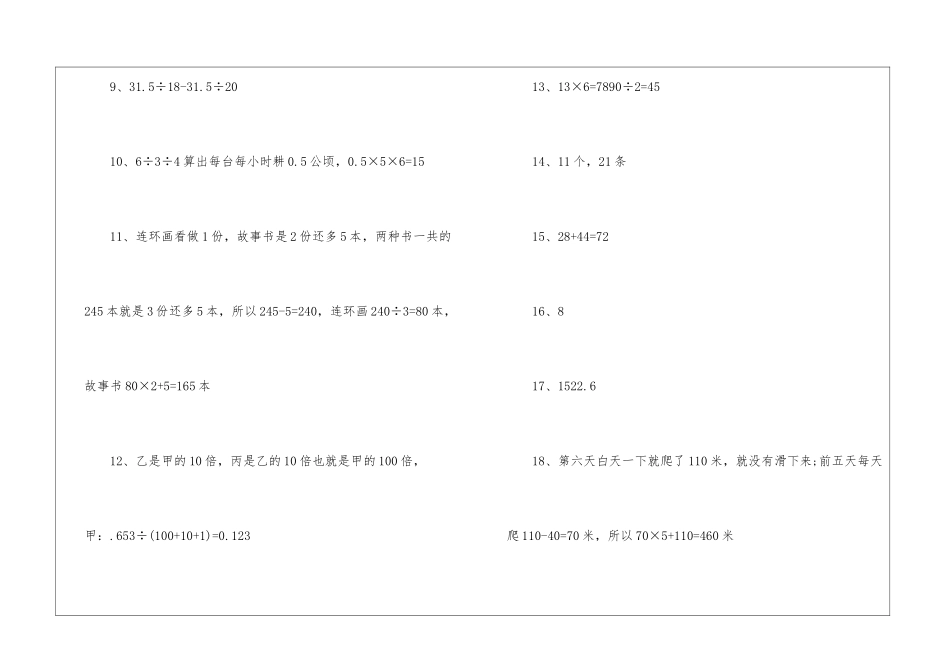 2024四年级数学寒假作业练习题答案_第2页