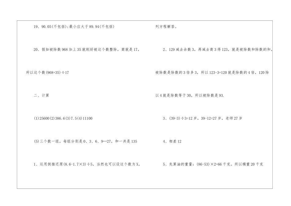 2024四年级数学寒假作业练习题答案_第3页