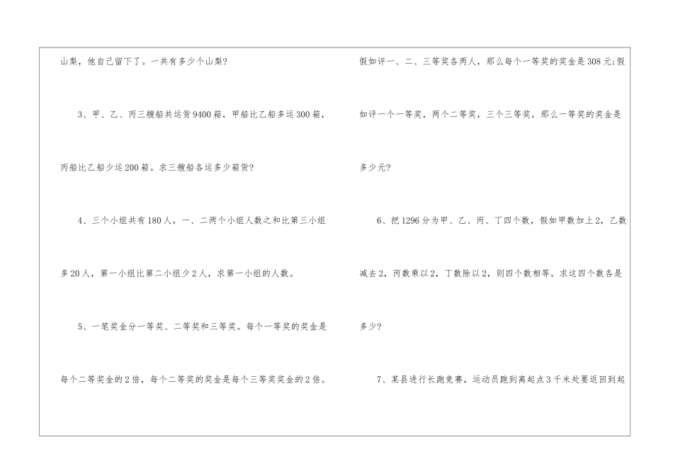 2024四年级数学专项练习题题目_第2页