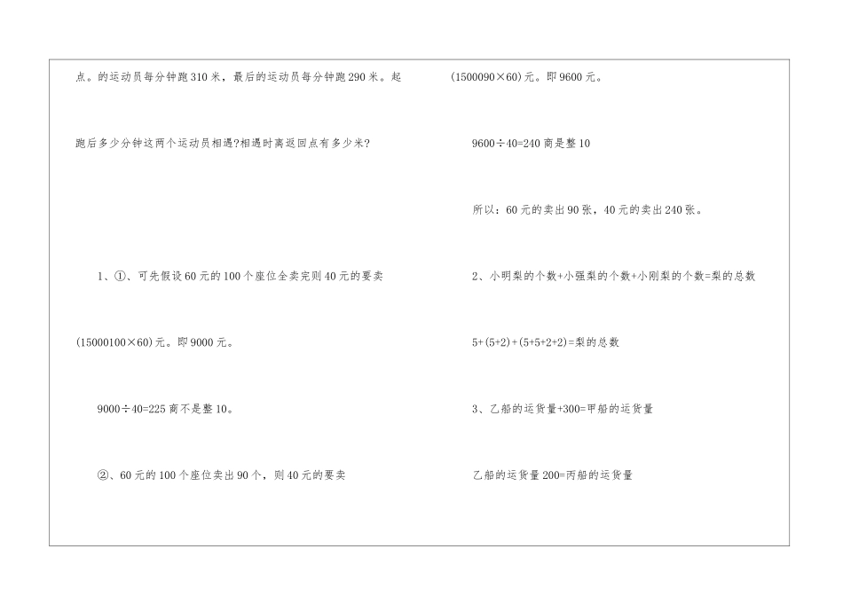 2024四年级数学专项练习题题目_第3页