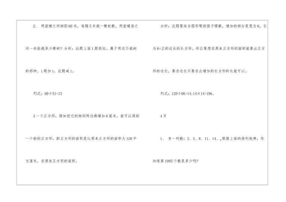 2024四年级数学暑假作业答案_第2页