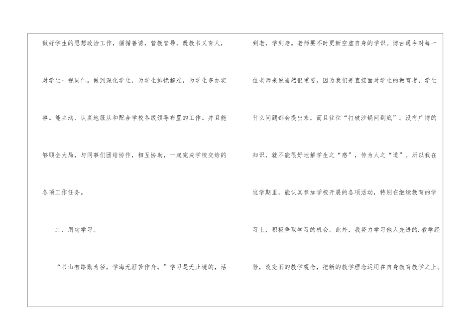 2024四年级数学年度工作总结_第2页