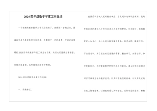 2024四年级数学年度工作总结