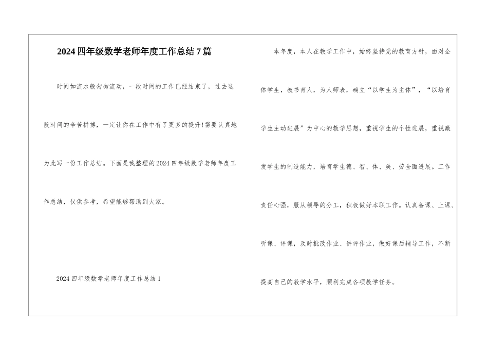 2024四年级数学教师年度工作总结7篇_第1页