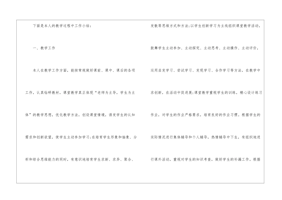 2024四年级数学教师年度工作总结7篇_第2页