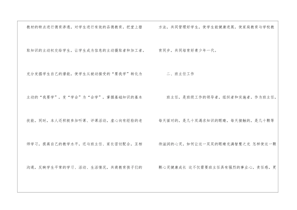 2024四年级数学教师年度工作总结7篇_第3页