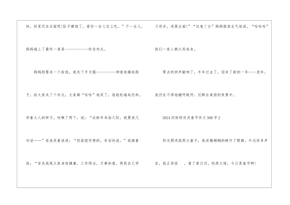 2024四年级欢度春节作文500字6篇_第2页