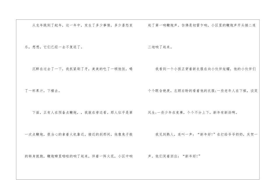 2024四年级欢度春节作文500字6篇_第3页