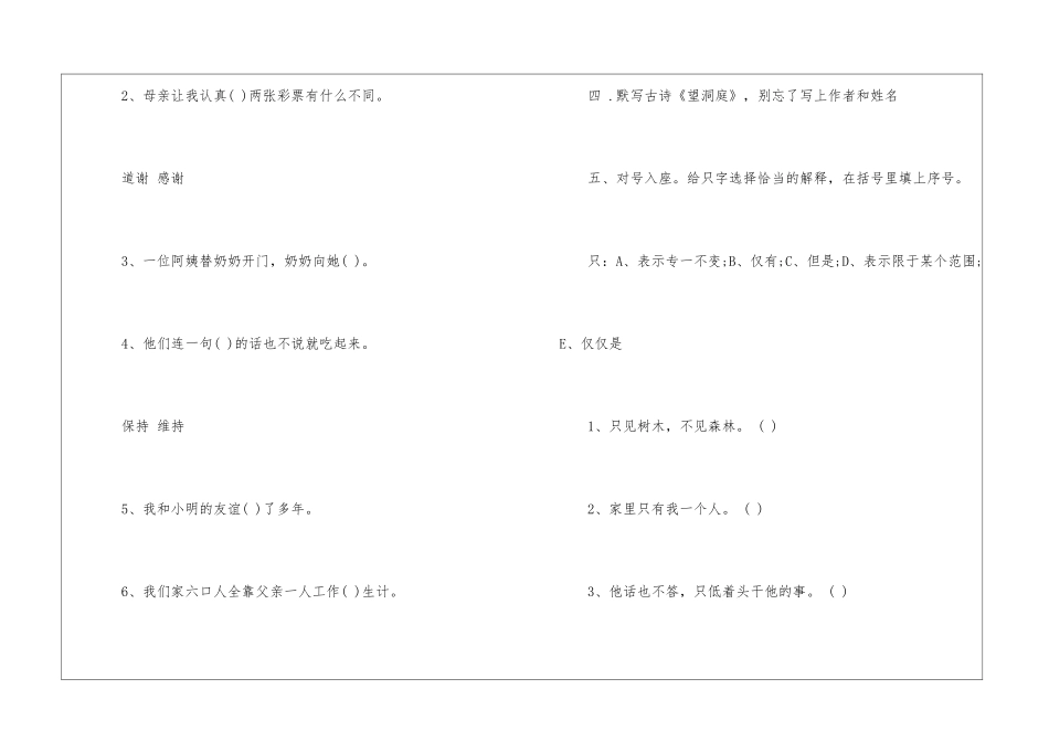 2024四年级暑假乐园答案-_第2页