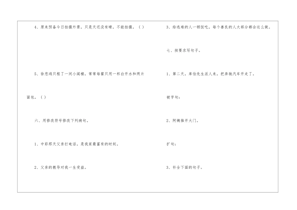 2024四年级暑假乐园答案-_第3页