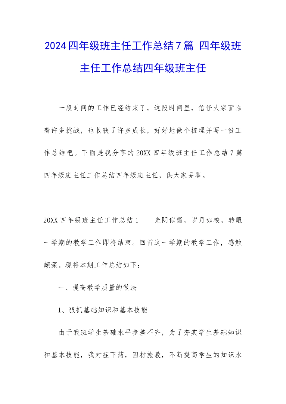 2024四年级班主任工作总结7篇-四年级班主任工作总结四年级班主任_第1页