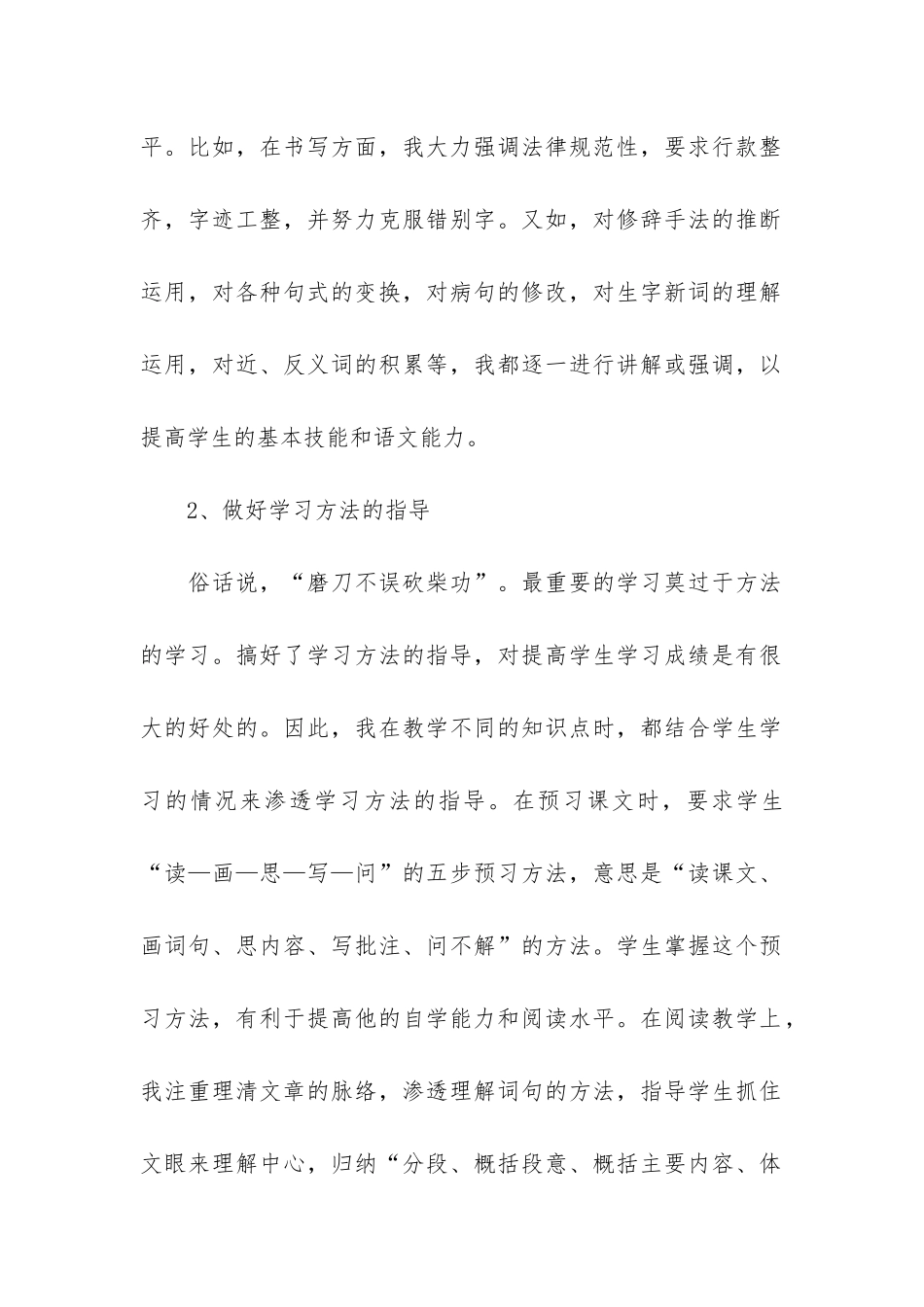 2024四年级班主任工作总结7篇-四年级班主任工作总结四年级班主任_第2页