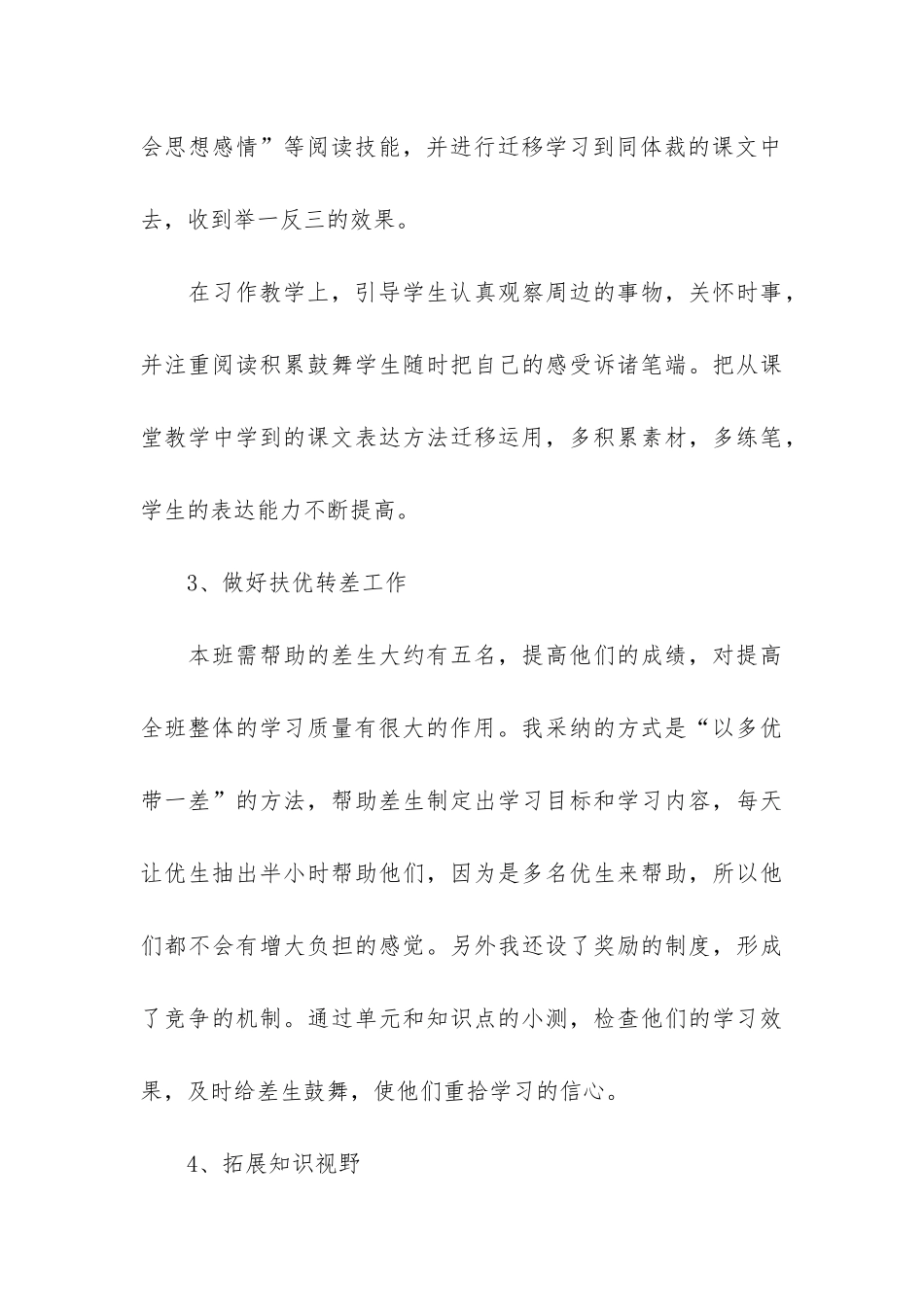 2024四年级班主任工作总结7篇-四年级班主任工作总结四年级班主任_第3页