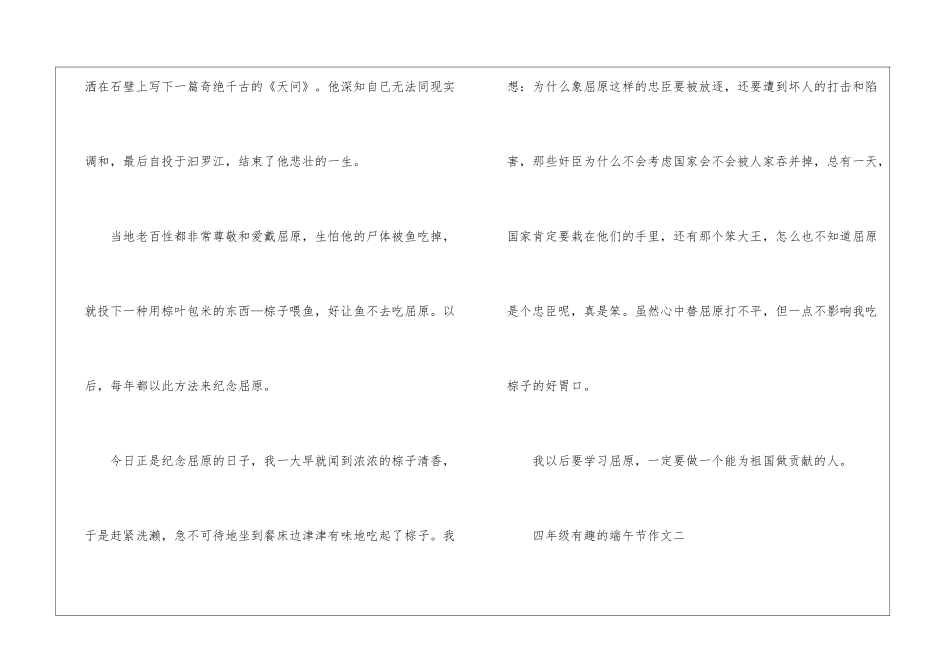 2024四年级有趣的端午节作文5篇_第2页