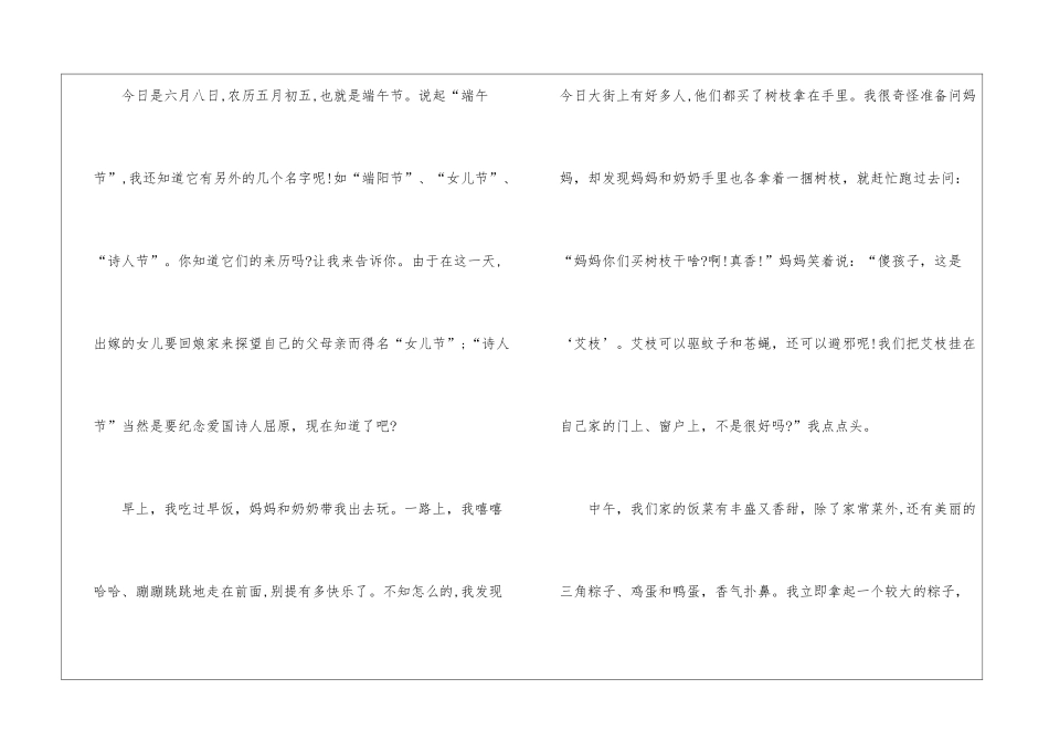 2024四年级有趣的端午节作文5篇_第3页