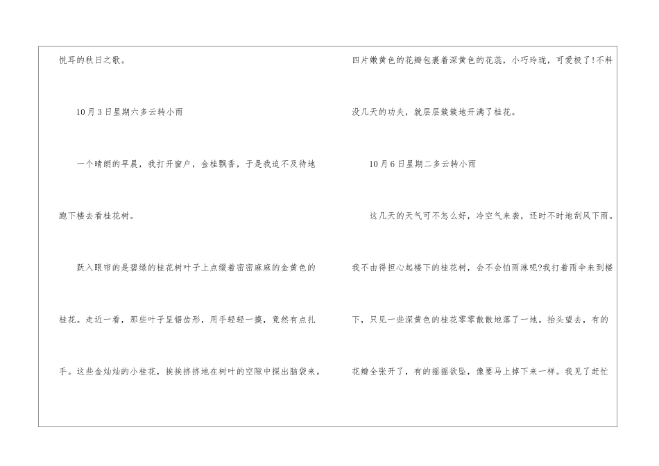 2024四年级第三单元观察日记作文大全10篇_第2页