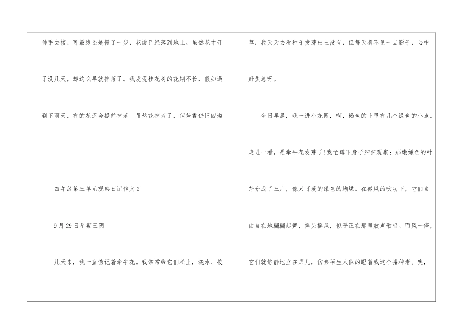 2024四年级第三单元观察日记作文大全10篇_第3页